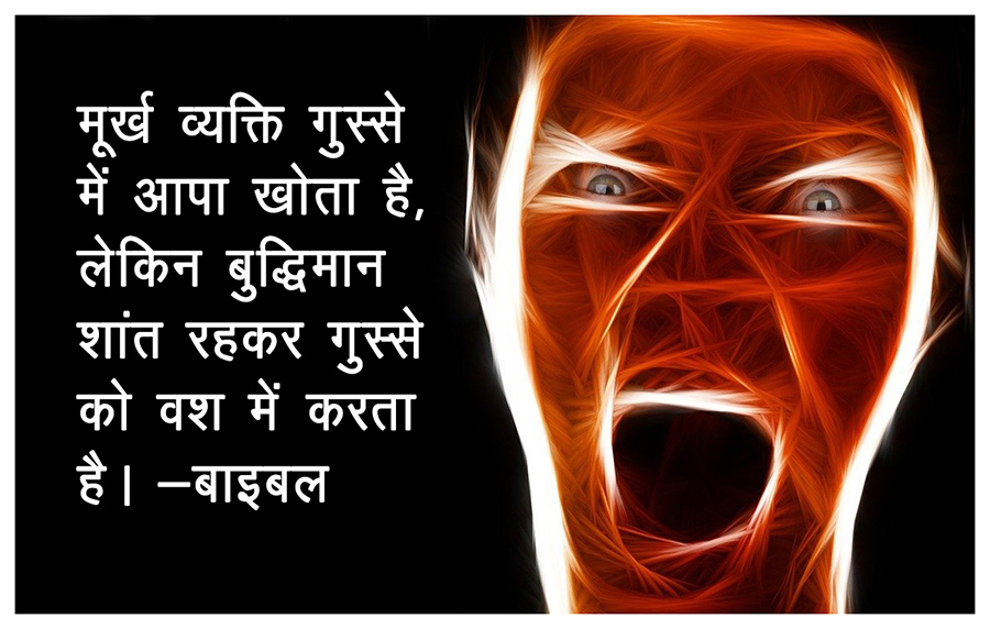 40-anger-quotes-hindi